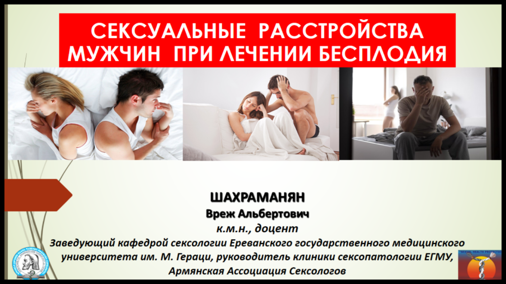 Конференция "Психотерапия и сексология. Траектории развития."