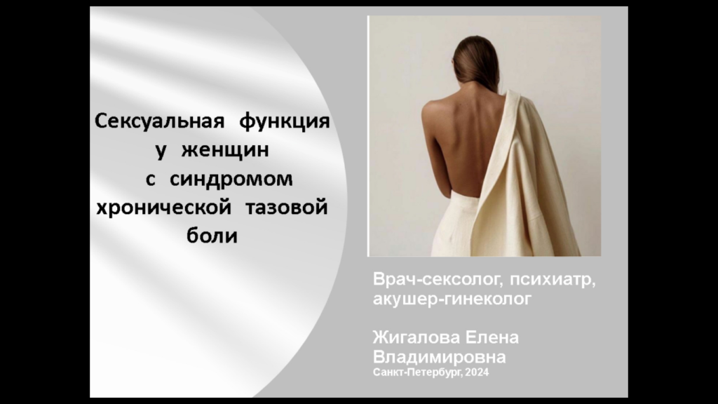 Конференция "Психотерапия и сексология. Траектории развития."