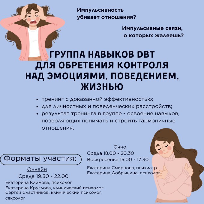 Группа навыков DBT при проблемах в сексологии